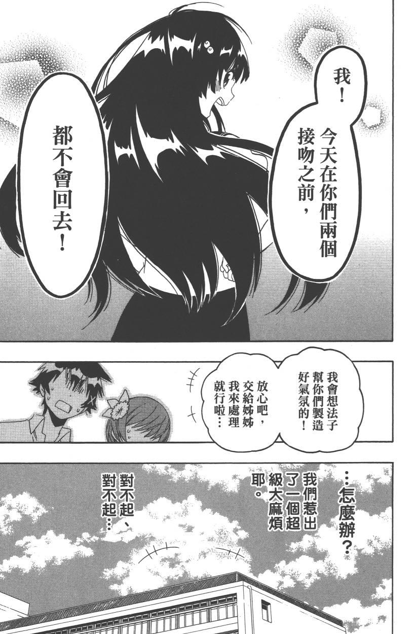 《伪恋》漫画最新章节第11卷免费下拉式在线观看章节第【128】张图片