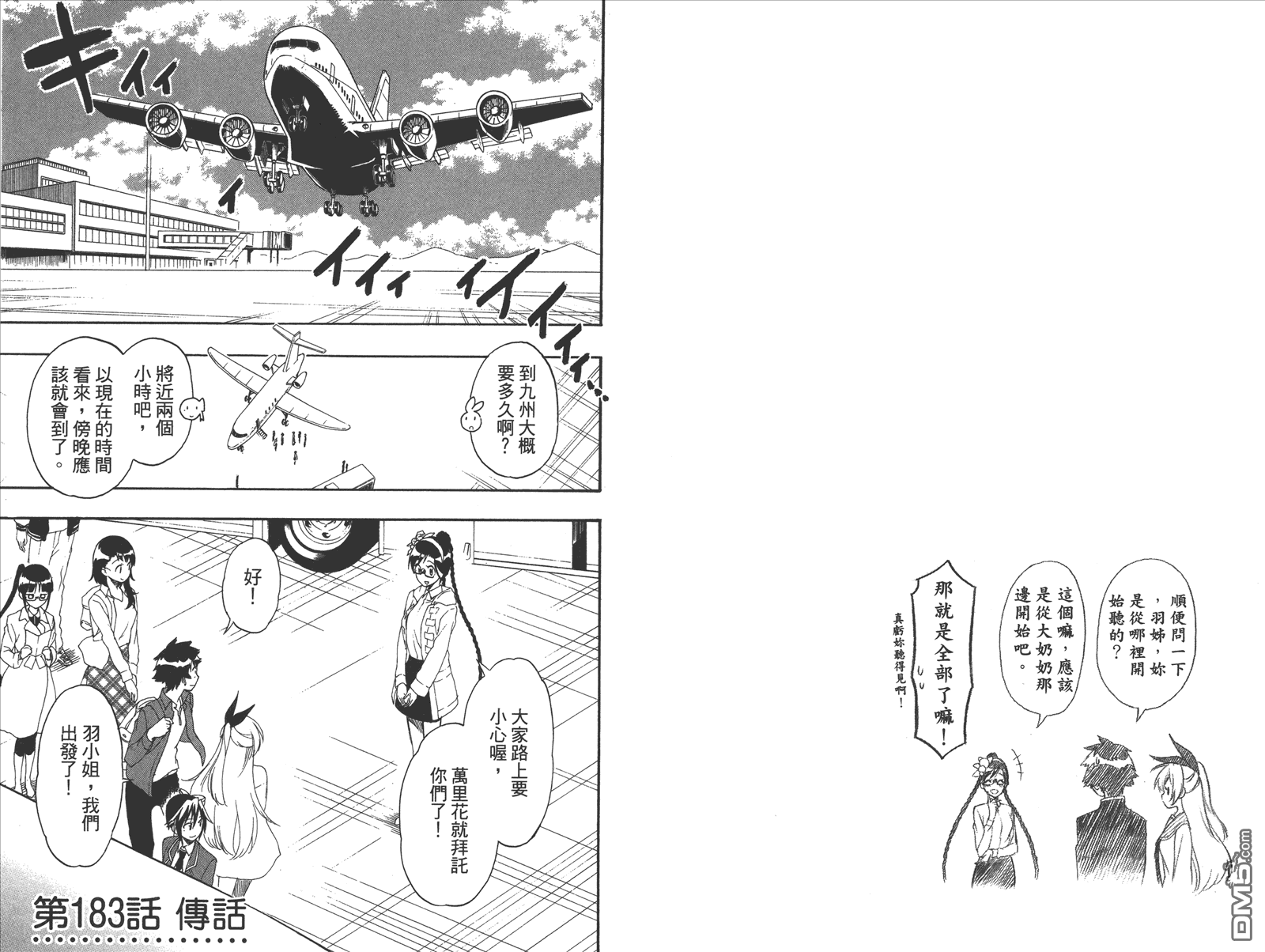 《伪恋》漫画最新章节第21卷 给万里免费下拉式在线观看章节第【34】张图片