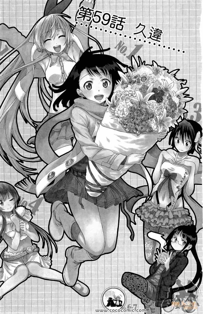 《伪恋》漫画最新章节第7卷免费下拉式在线观看章节第【107】张图片