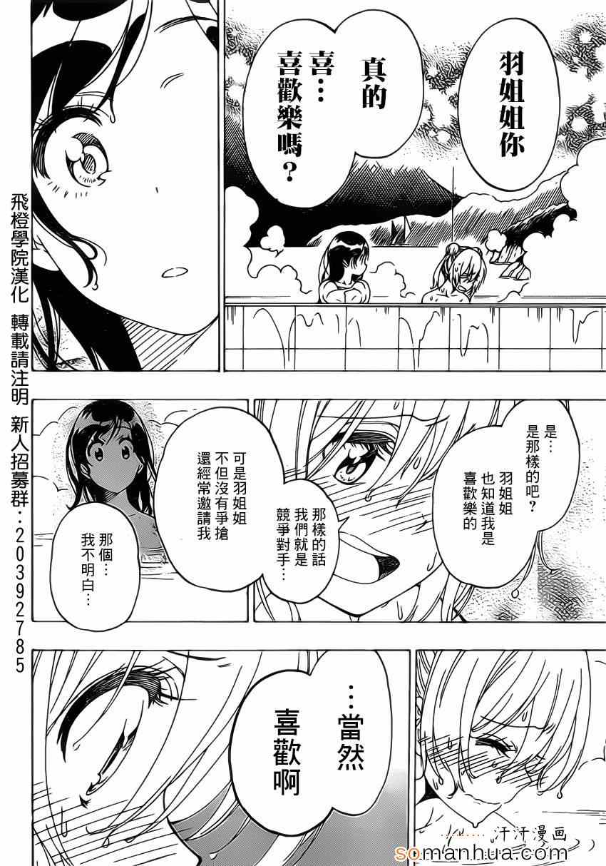 《伪恋》漫画最新章节第176话 孩子免费下拉式在线观看章节第【12】张图片