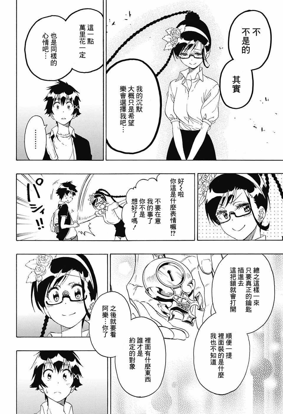 《伪恋》漫画最新章节第218话 总觉得免费下拉式在线观看章节第【8】张图片