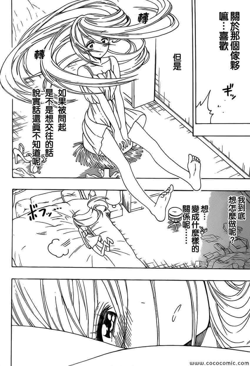 《伪恋》漫画最新章节第100话 试探免费下拉式在线观看章节第【4】张图片