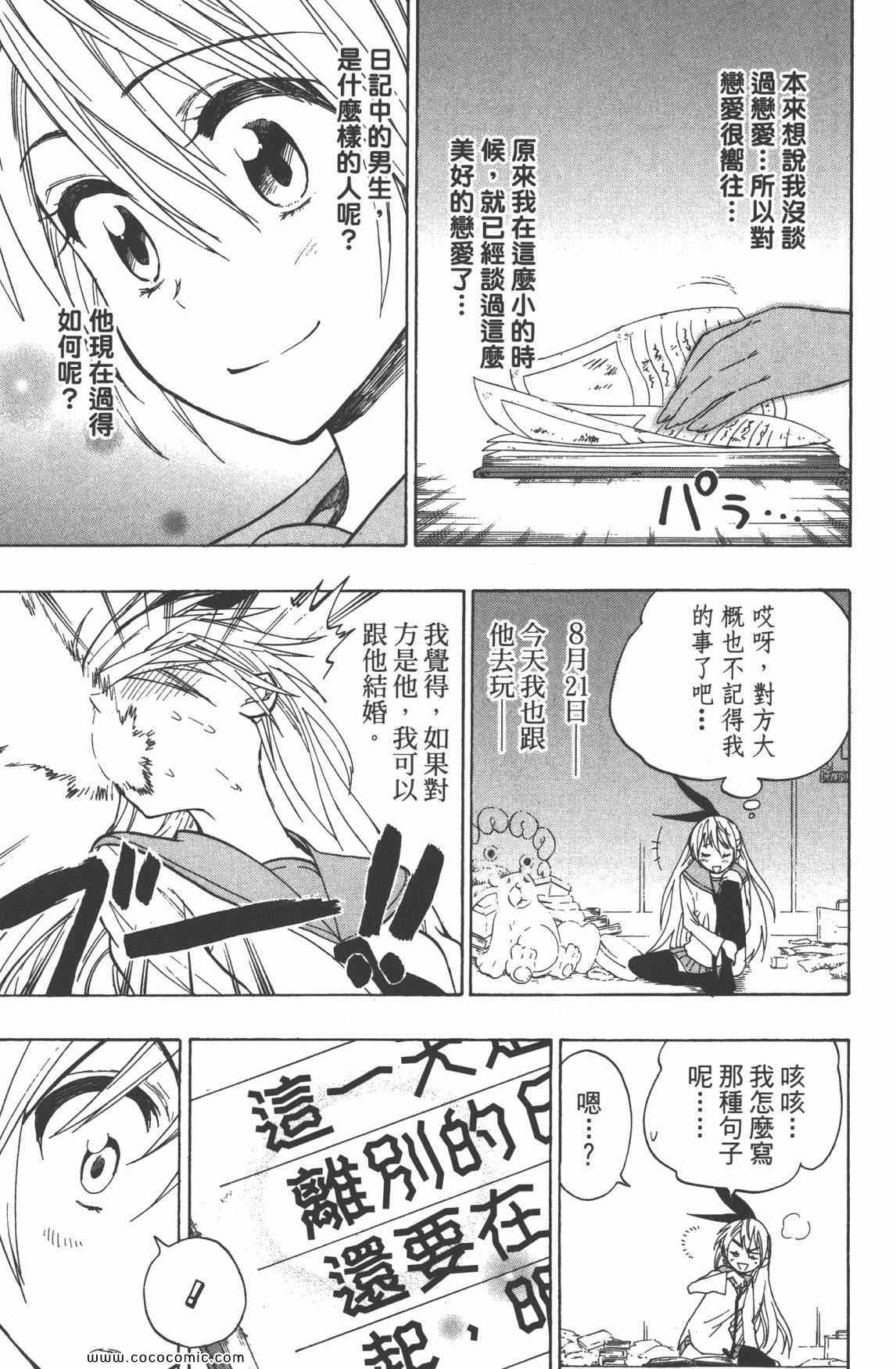 《伪恋》漫画最新章节第3卷免费下拉式在线观看章节第【96】张图片