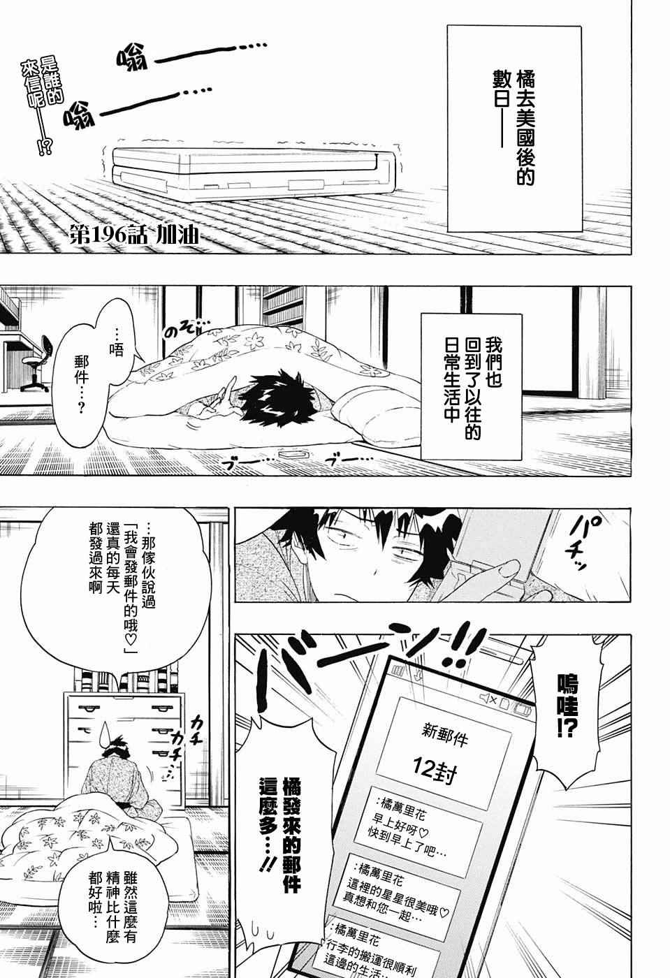 《伪恋》漫画最新章节第196话 加油免费下拉式在线观看章节第【4】张图片