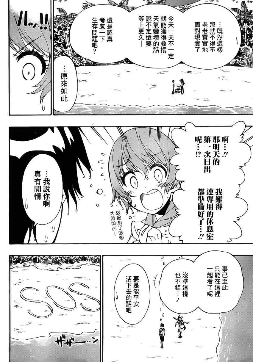 《伪恋》漫画最新章节第170话 生存免费下拉式在线观看章节第【8】张图片