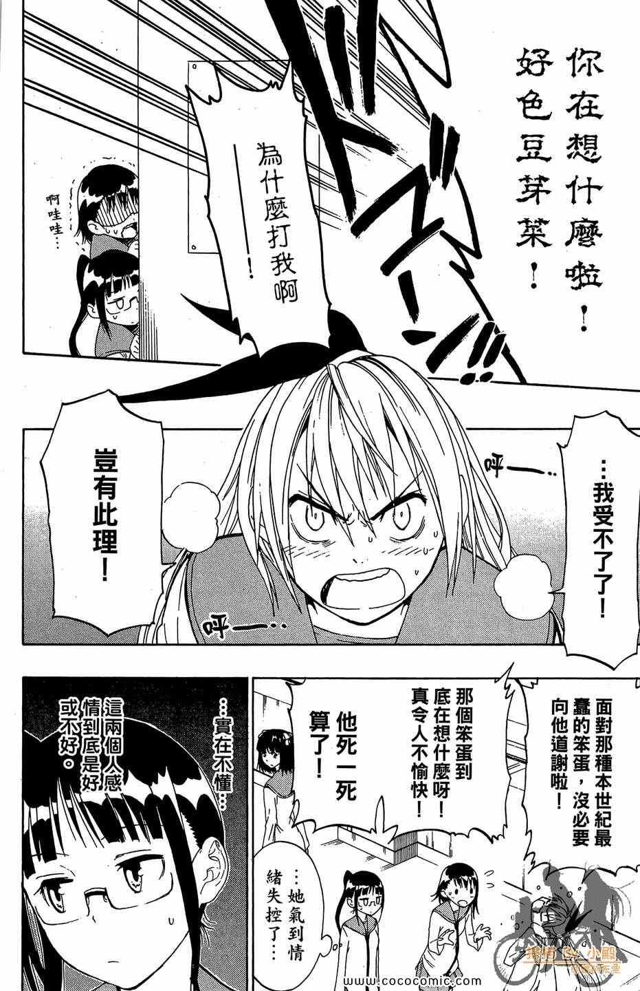 《伪恋》漫画最新章节第2卷免费下拉式在线观看章节第【102】张图片