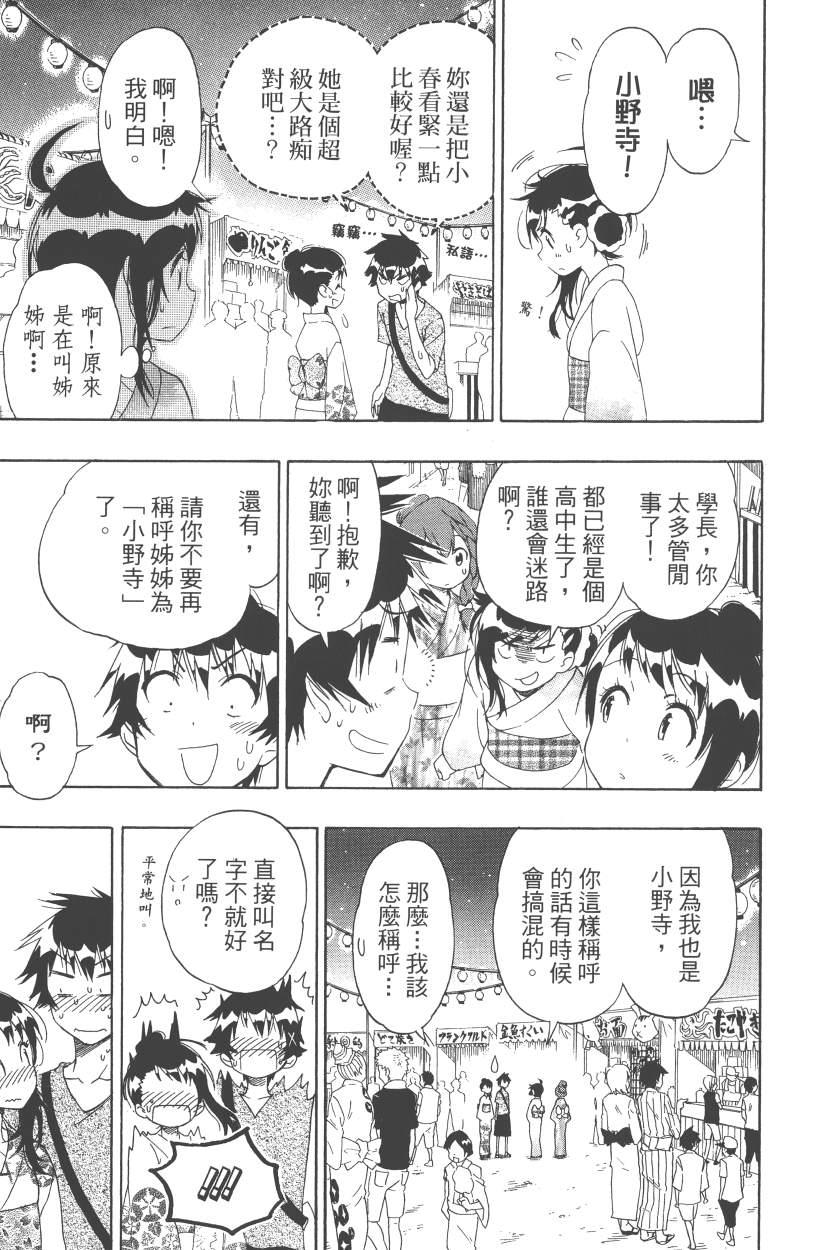 《伪恋》漫画最新章节第12卷免费下拉式在线观看章节第【182】张图片