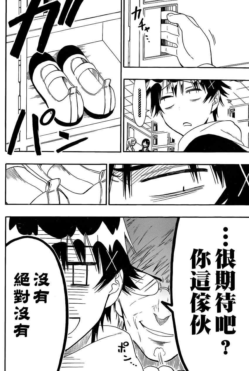 《伪恋》漫画最新章节第67话 美味免费下拉式在线观看章节第【8】张图片