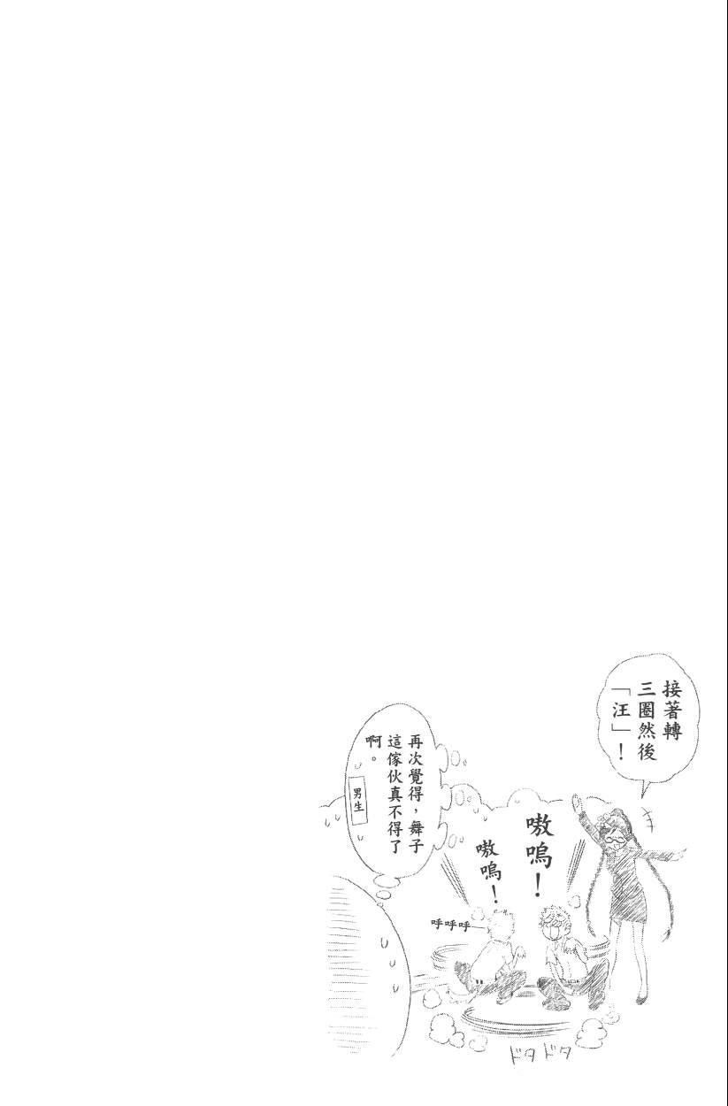 《伪恋》漫画最新章节第14卷免费下拉式在线观看章节第【71】张图片