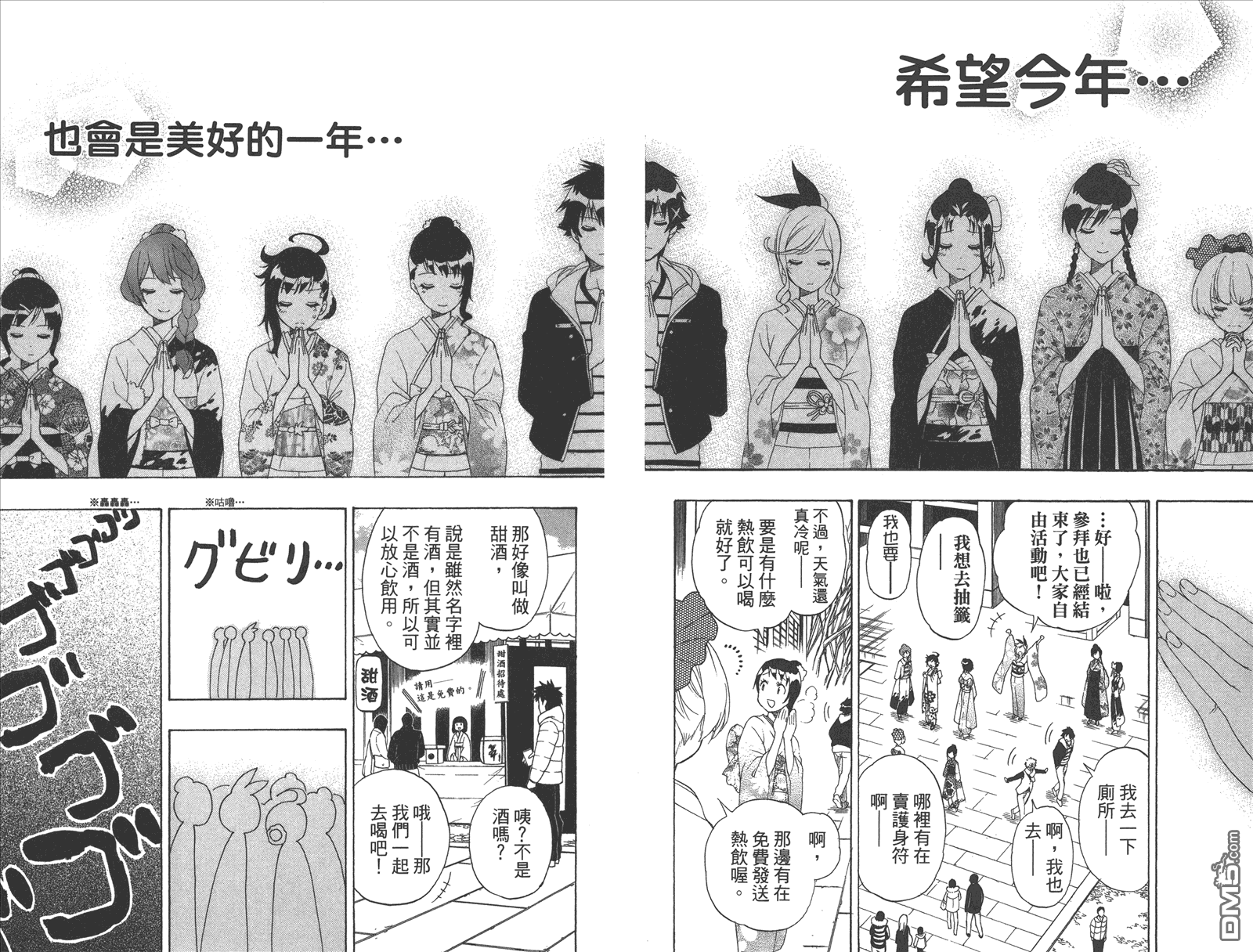 《伪恋》漫画最新章节第20卷 命令免费下拉式在线观看章节第【24】张图片