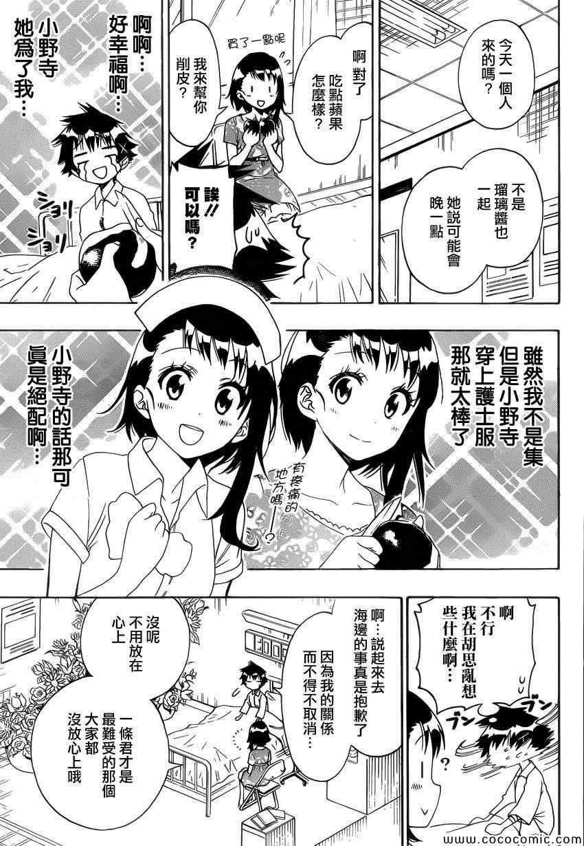 《伪恋》漫画最新章节第117话 腹痛免费下拉式在线观看章节第【9】张图片