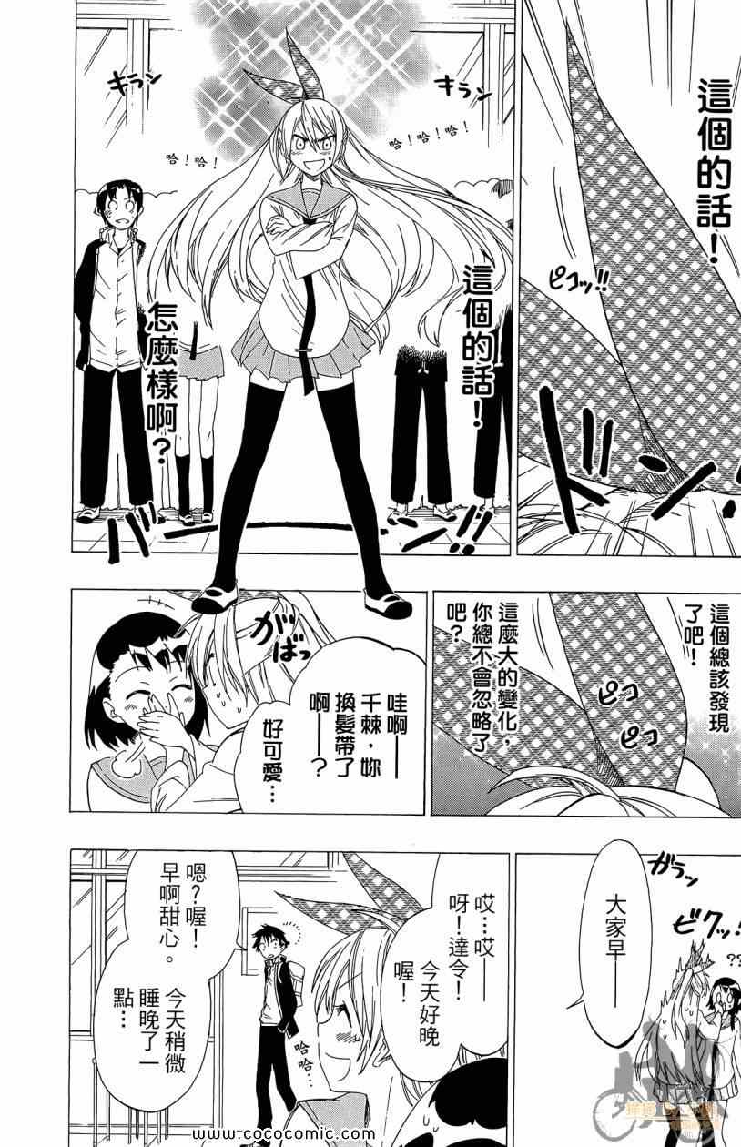 《伪恋》漫画最新章节第7卷免费下拉式在线观看章节第【78】张图片