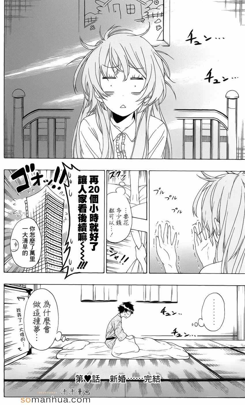 《伪恋》漫画最新章节16卷DVD附录免费下拉式在线观看章节第【7】张图片