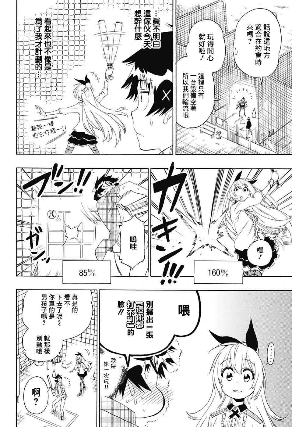 《伪恋》漫画最新章节第197话 打起精神免费下拉式在线观看章节第【12】张图片