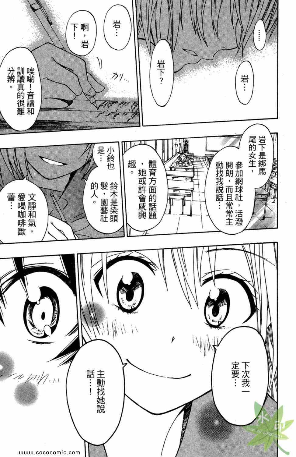 《伪恋》漫画最新章节第1卷免费下拉式在线观看章节第【163】张图片