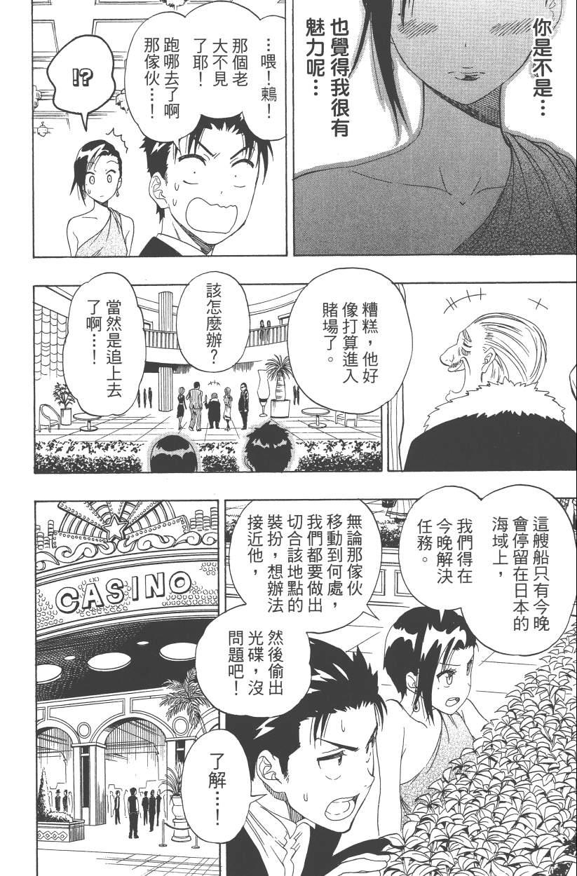 《伪恋》漫画最新章节第14卷免费下拉式在线观看章节第【173】张图片