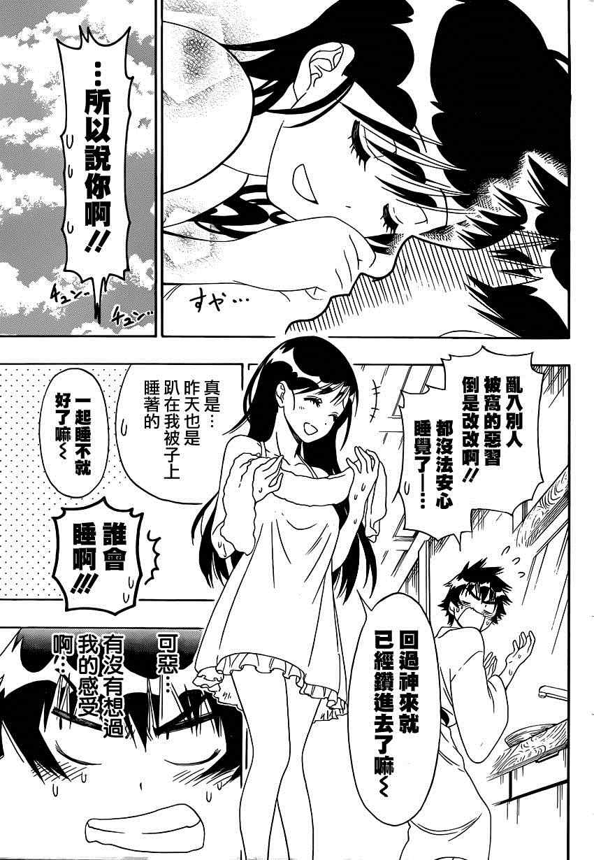 《伪恋》漫画最新章节第121话 弟弟免费下拉式在线观看章节第【7】张图片