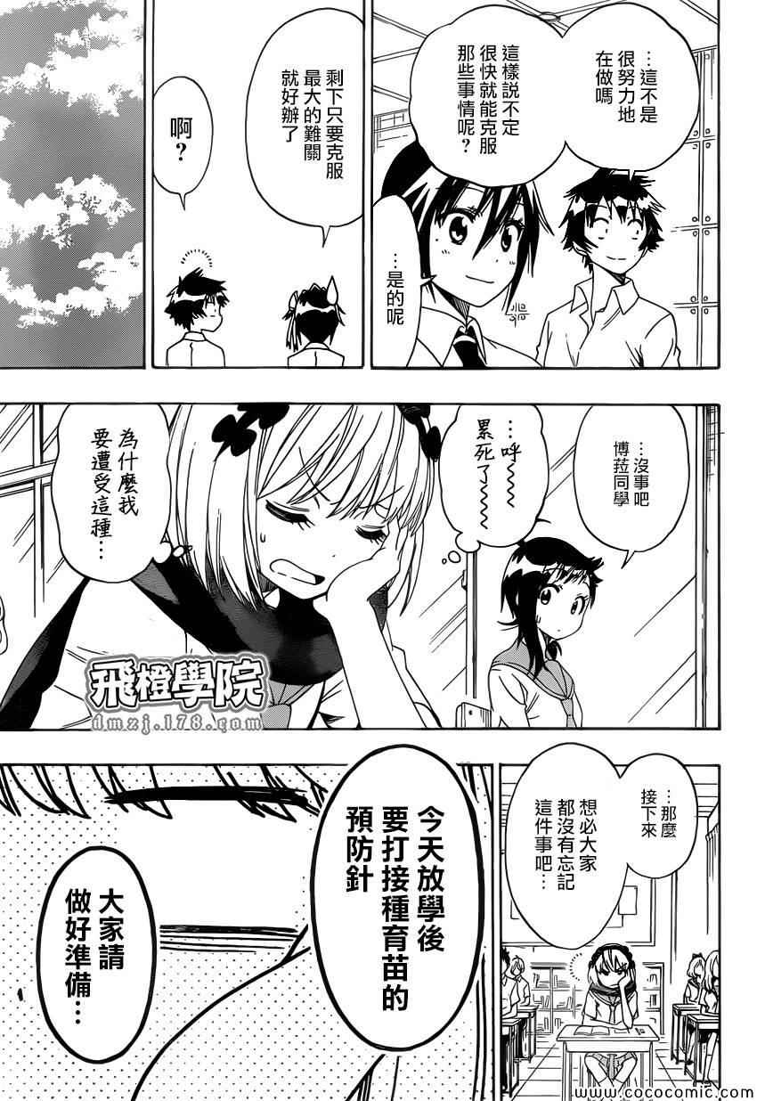 《伪恋》漫画最新章节第103话 克服免费下拉式在线观看章节第【11】张图片