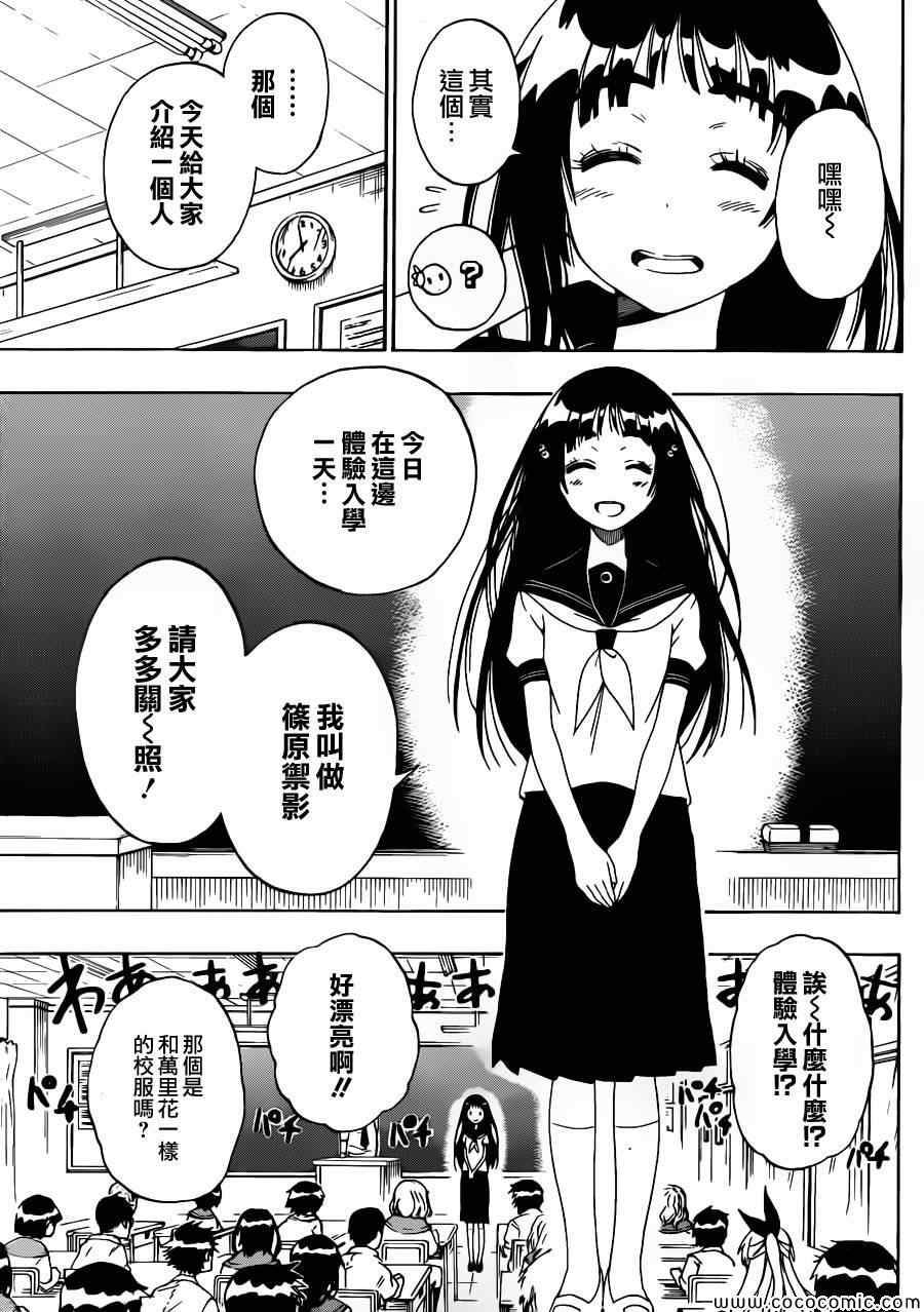 《伪恋》漫画最新章节第95话 大叔免费下拉式在线观看章节第【7】张图片