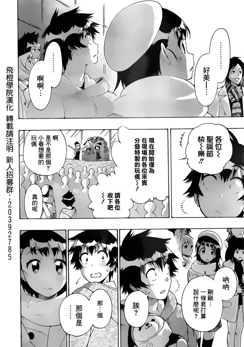 《伪恋》漫画最新章节第168话 相通免费下拉式在线观看章节第【6】张图片