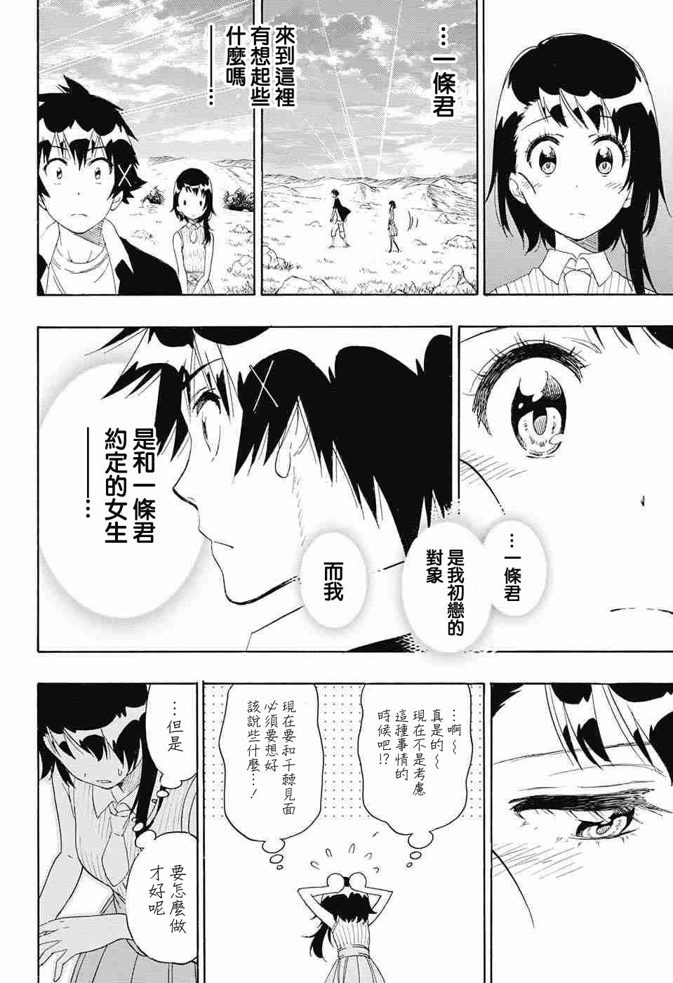 《伪恋》漫画最新章节第225话免费下拉式在线观看章节第【2】张图片