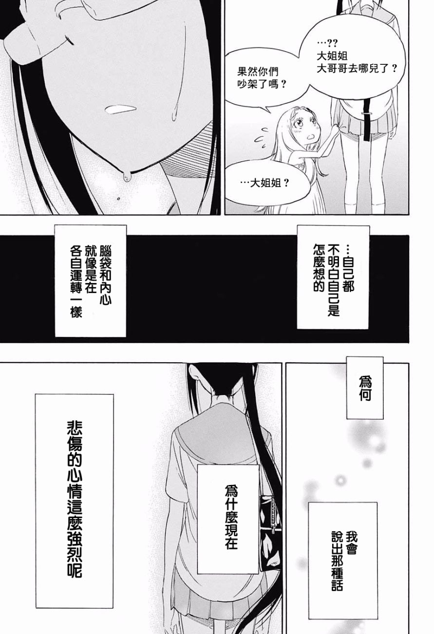 《伪恋》漫画最新章节第209话 麻烦免费下拉式在线观看章节第【11】张图片