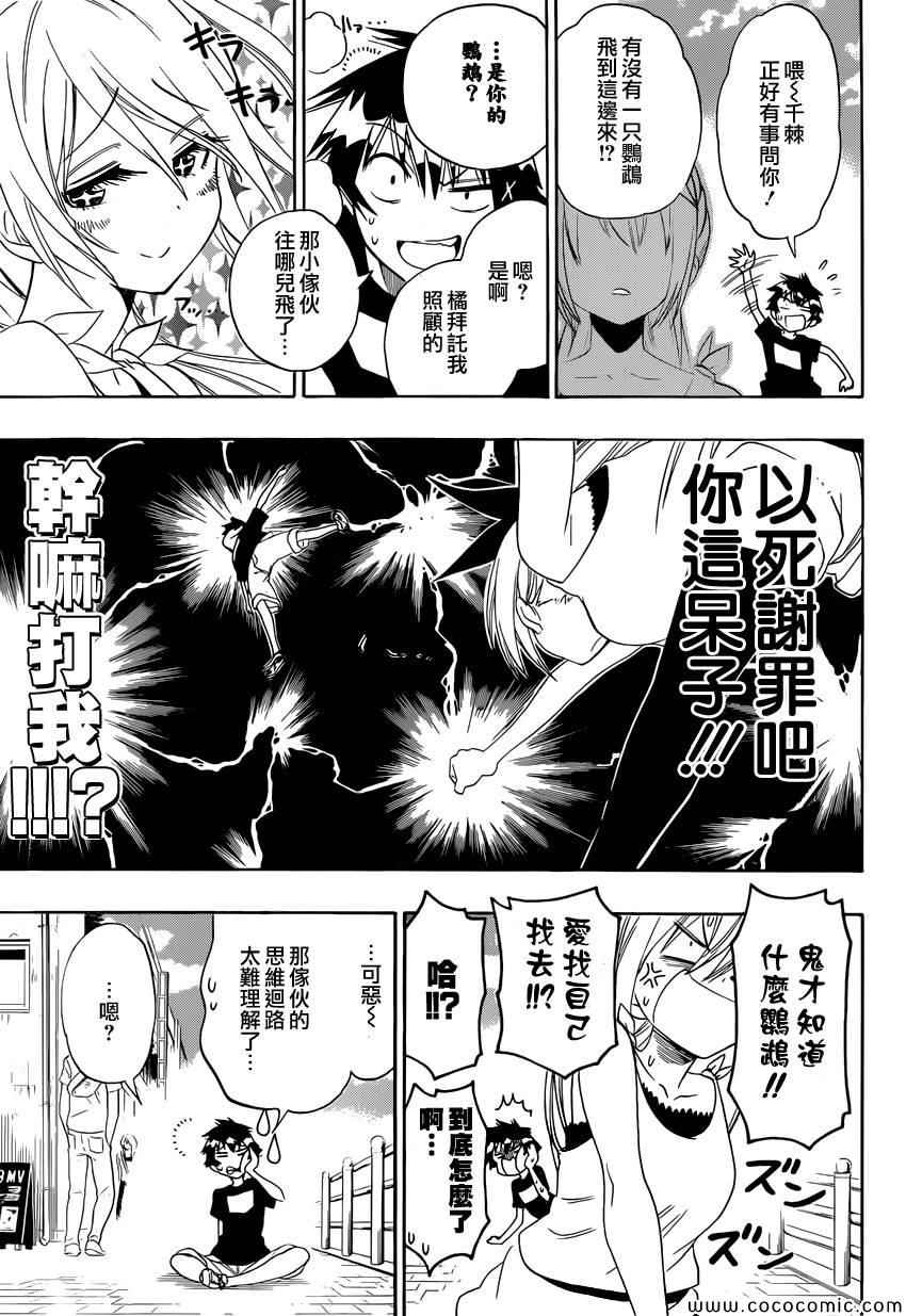 《伪恋》漫画最新章节第104话 乐大人免费下拉式在线观看章节第【11】张图片