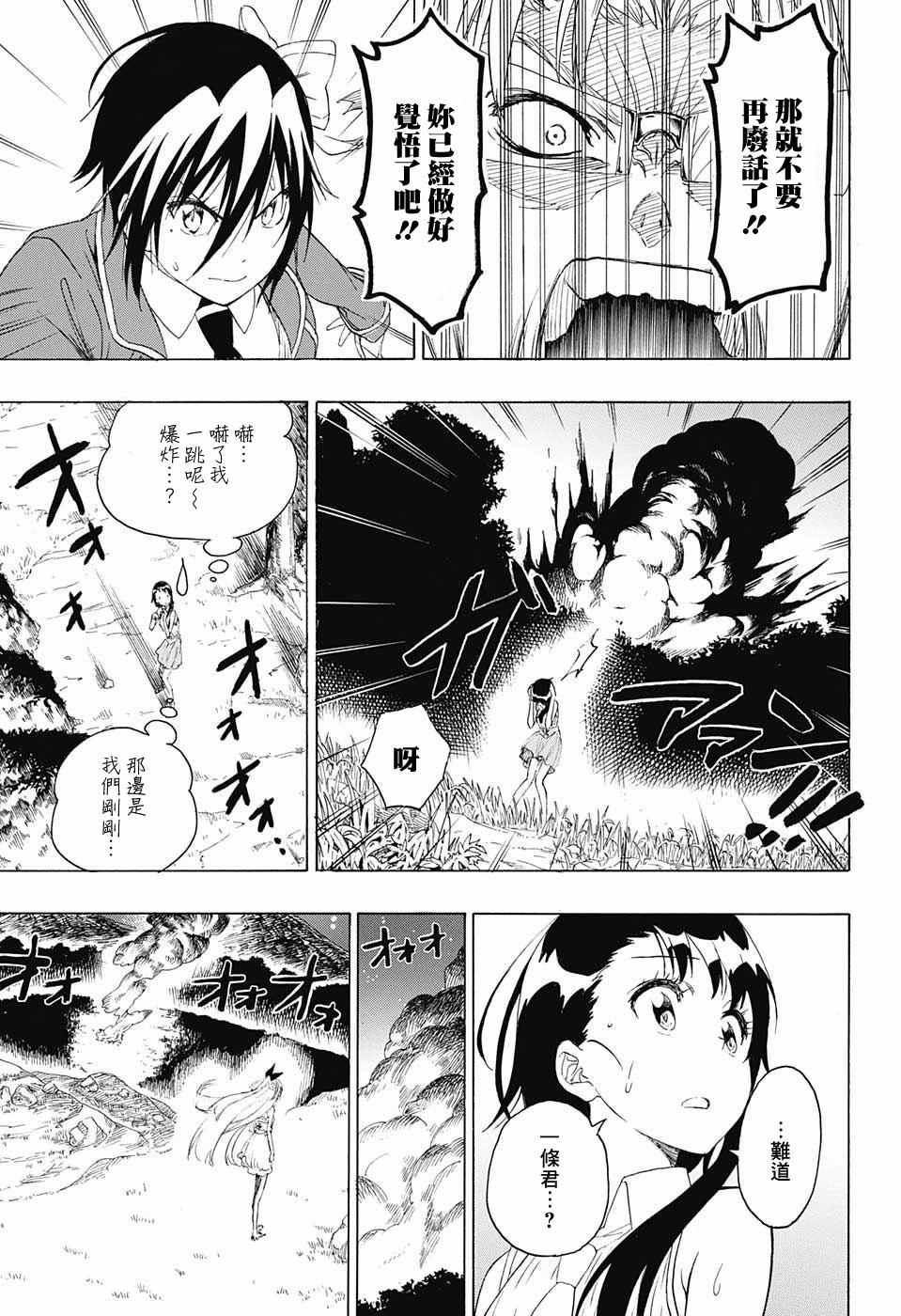 《伪恋》漫画最新章节第219话 果然免费下拉式在线观看章节第【7】张图片