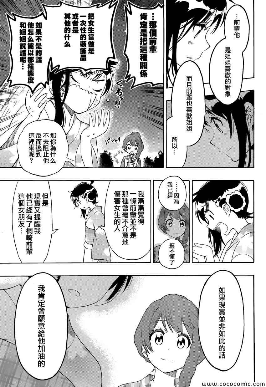 《伪恋》漫画最新章节第107话 祭典免费下拉式在线观看章节第【16】张图片