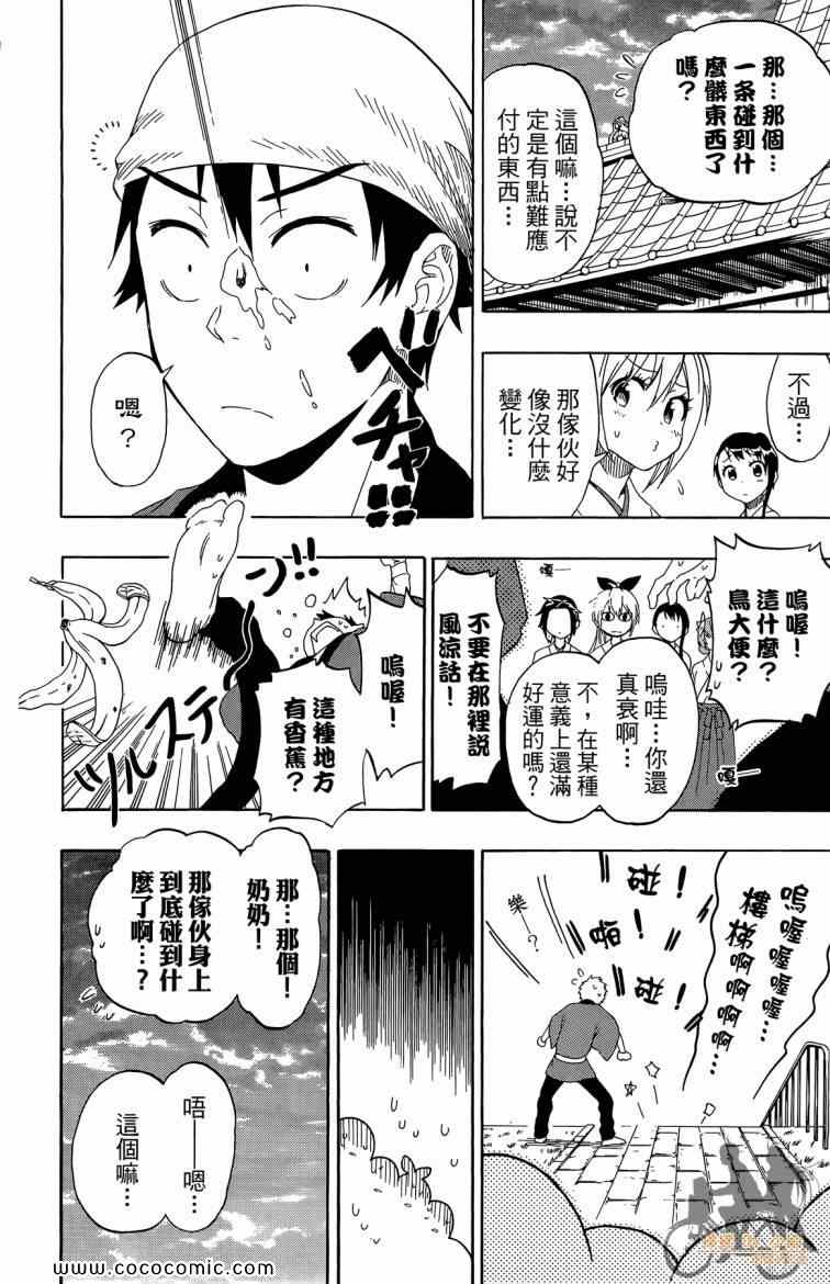 《伪恋》漫画最新章节第8卷免费下拉式在线观看章节第【34】张图片