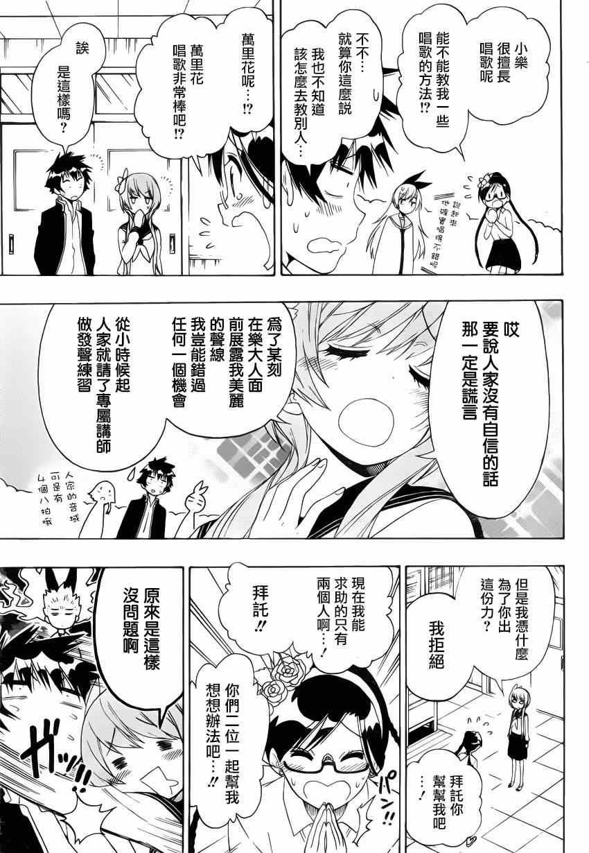 《伪恋》漫画最新章节第135话 歌声免费下拉式在线观看章节第【9】张图片