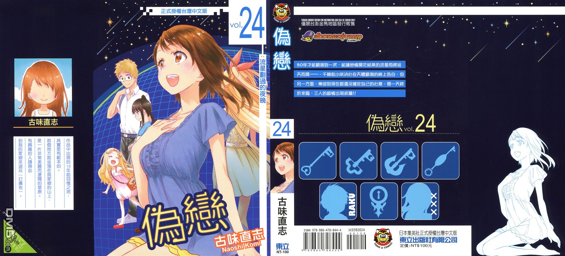 《伪恋》漫画最新章节第24卷免费下拉式在线观看章节第【1】张图片