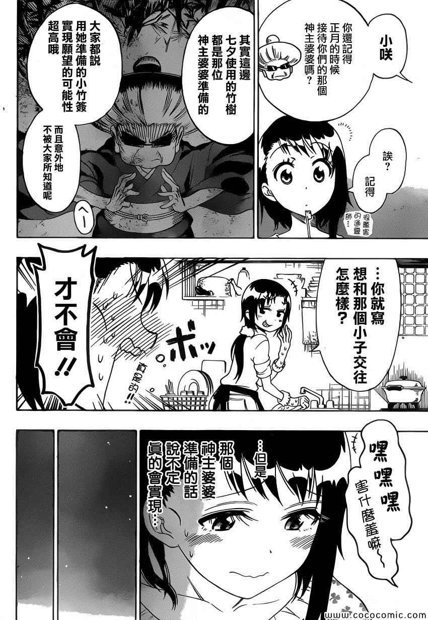 《伪恋》漫画最新章节第105话 七夕免费下拉式在线观看章节第【2】张图片