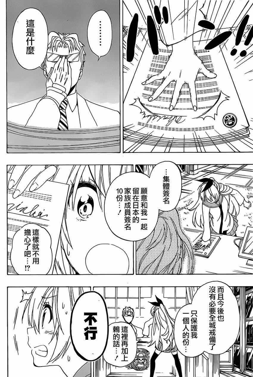 《伪恋》漫画最新章节第158话 提问免费下拉式在线观看章节第【12】张图片