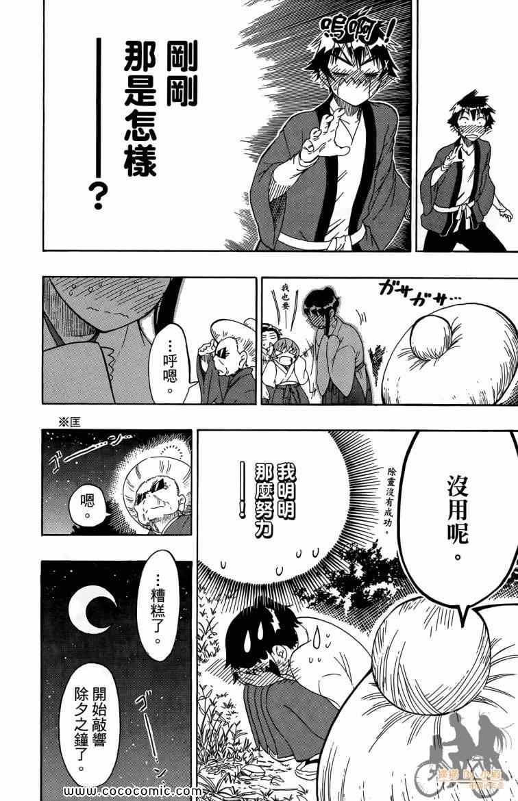 《伪恋》漫画最新章节第8卷免费下拉式在线观看章节第【40】张图片