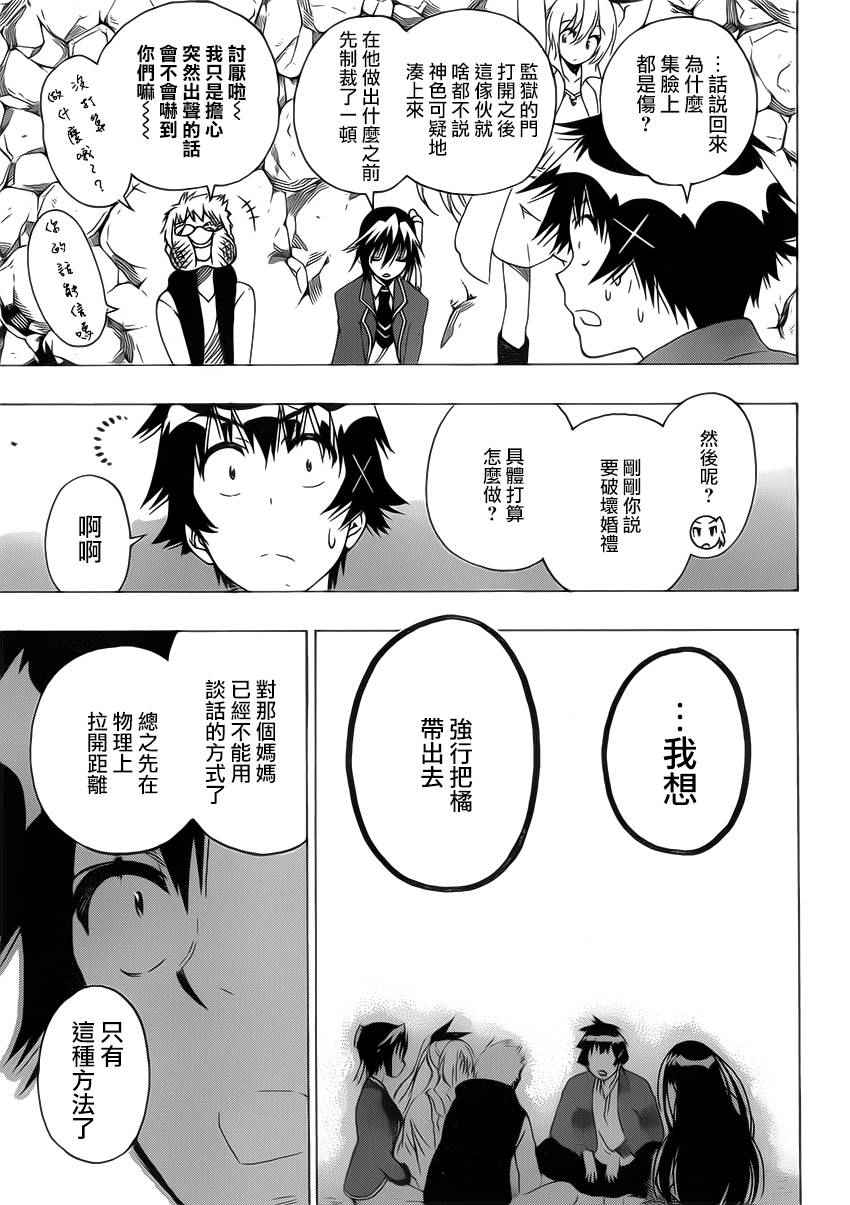 《伪恋》漫画最新章节第188话 至万里免费下拉式在线观看章节第【4】张图片