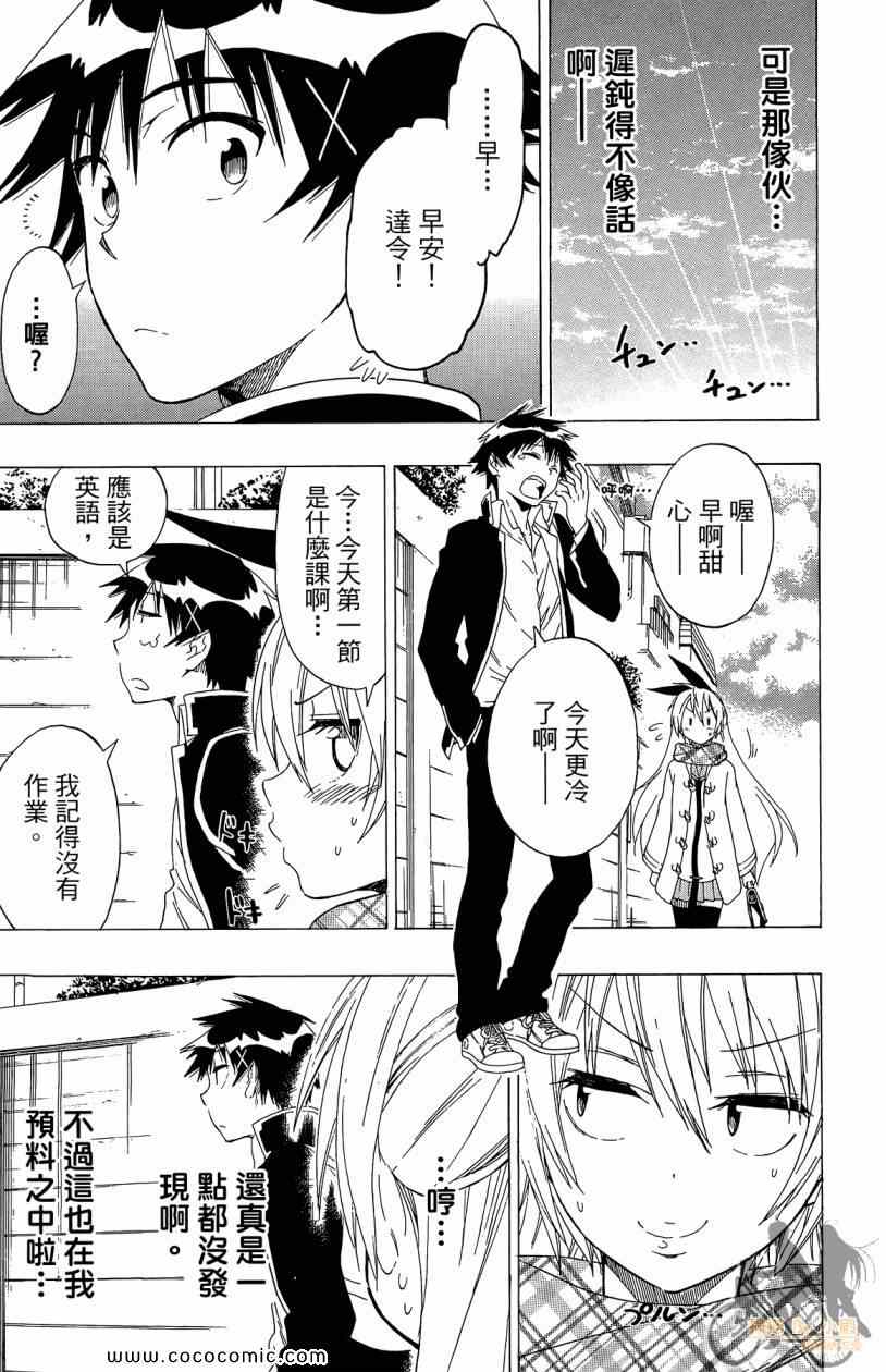 《伪恋》漫画最新章节第7卷免费下拉式在线观看章节第【71】张图片