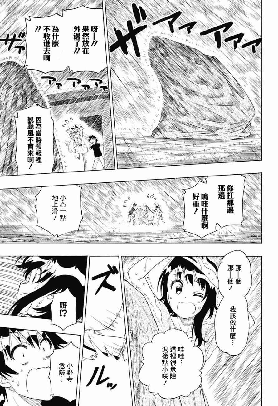 《伪恋》漫画最新章节第211话 星星坠落的夜里免费下拉式在线观看章节第【13】张图片