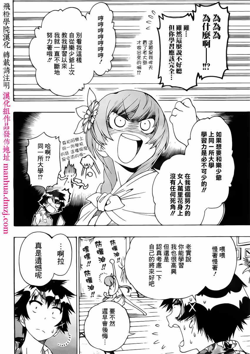 《伪恋》漫画最新章节第169话 假期免费下拉式在线观看章节第【14】张图片