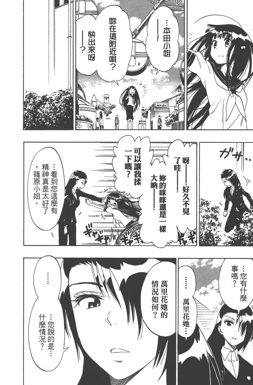 《伪恋》漫画最新章节第11卷免费下拉式在线观看章节第【155】张图片