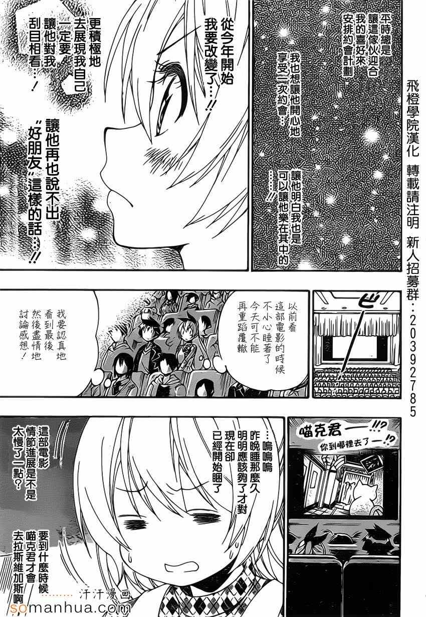 《伪恋》漫画最新章节第174话 有的免费下拉式在线观看章节第【5】张图片