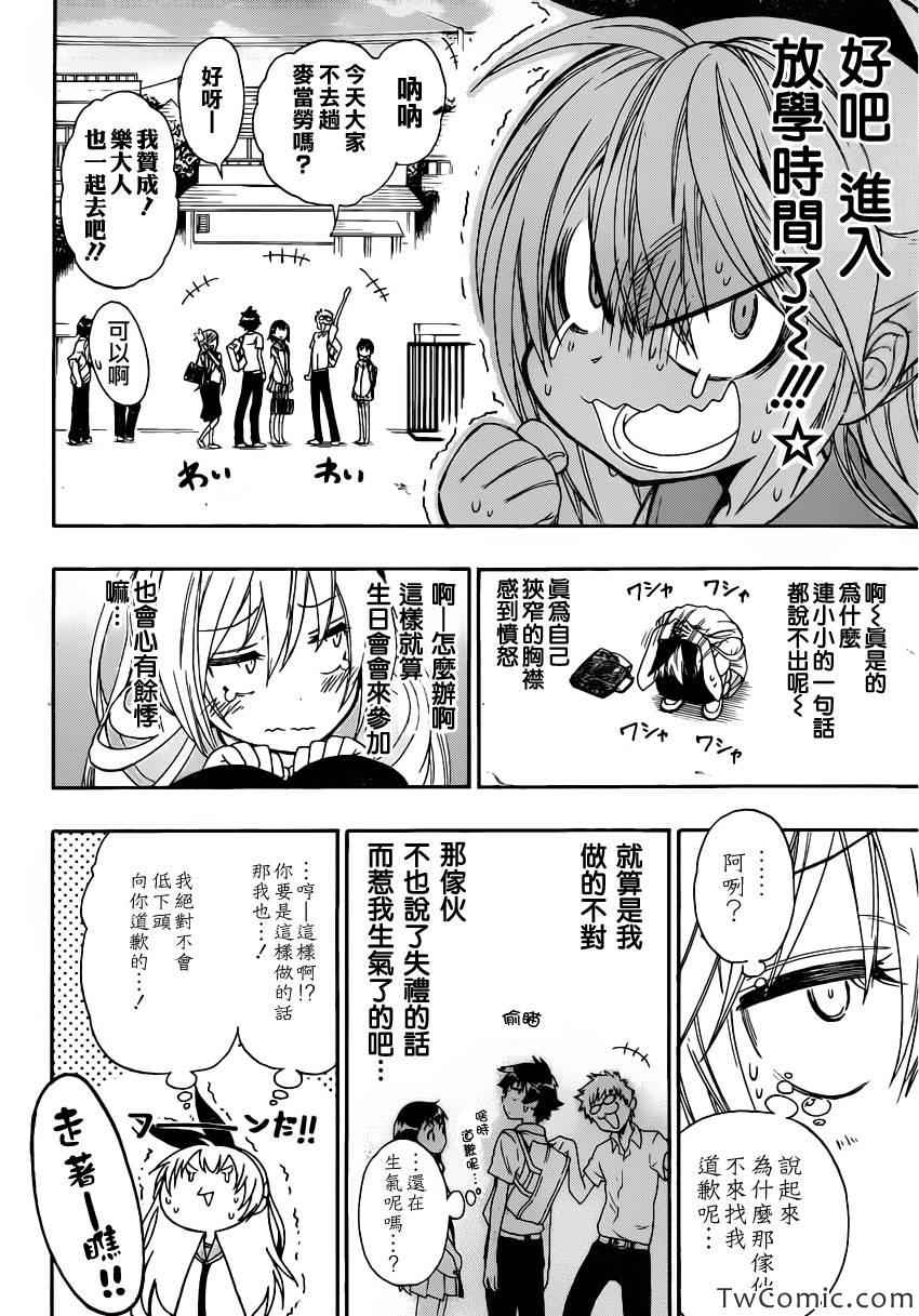 《伪恋》漫画最新章节第87话 啥日子免费下拉式在线观看章节第【14】张图片