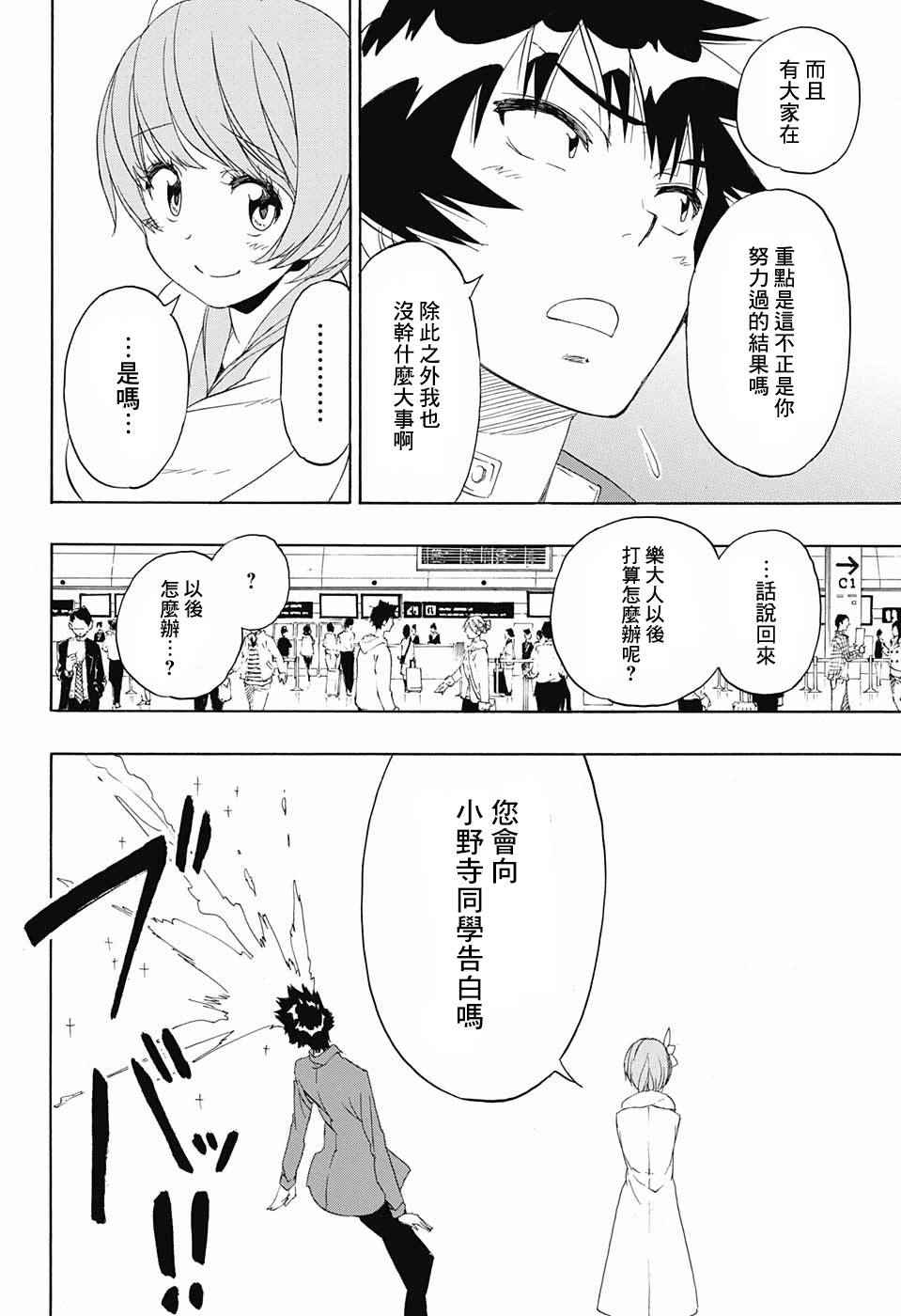 《伪恋》漫画最新章节第195话 正中免费下拉式在线观看章节第【5】张图片