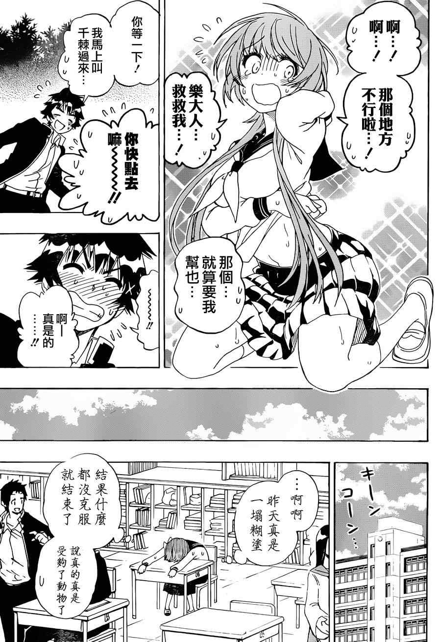 《伪恋》漫画最新章节第142话 动物免费下拉式在线观看章节第【17】张图片