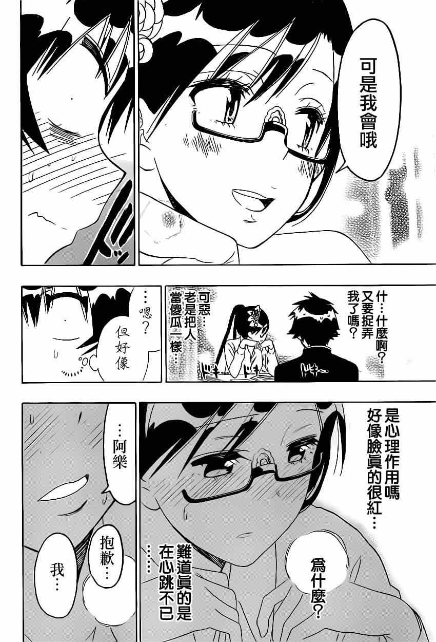 《伪恋》漫画最新章节第146话 完美免费下拉式在线观看章节第【18】张图片