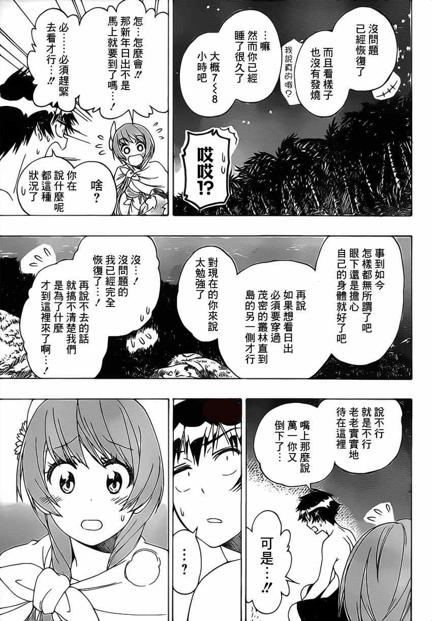 《伪恋》漫画最新章节第171话 心底免费下拉式在线观看章节第【9】张图片