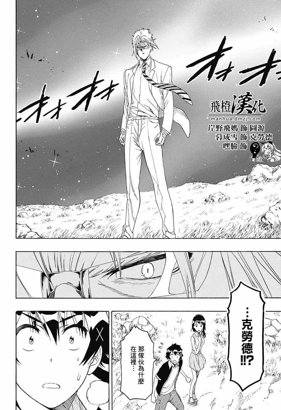 《伪恋》漫画最新章节第218话 总觉得免费下拉式在线观看章节第【14】张图片