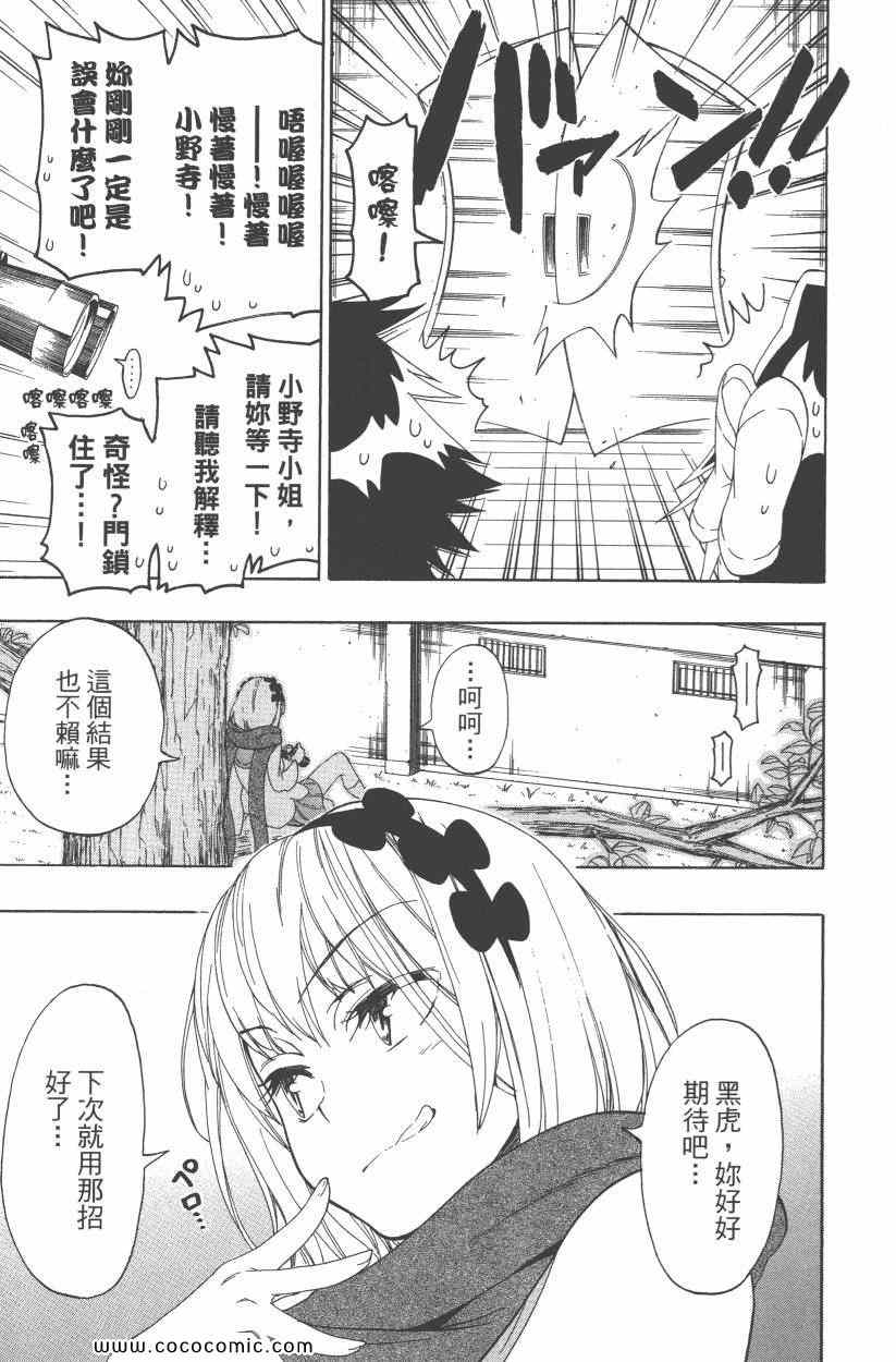 《伪恋》漫画最新章节第9卷免费下拉式在线观看章节第【170】张图片