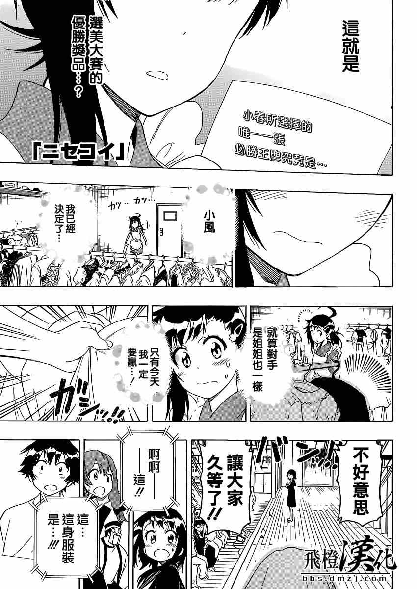 《伪恋》漫画最新章节第134话 指名免费下拉式在线观看章节第【1】张图片