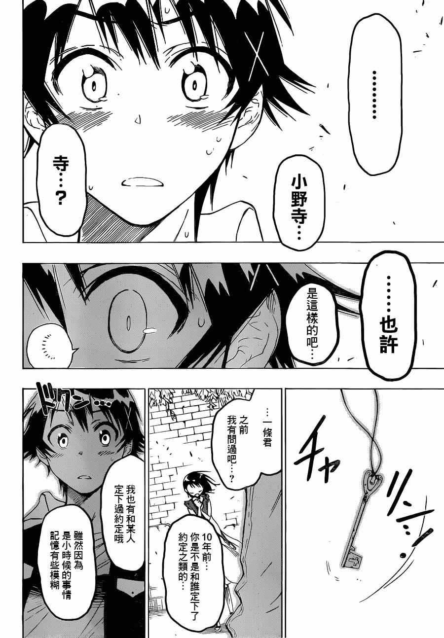 《伪恋》漫画最新章节第28话 庆祝免费下拉式在线观看章节第【2】张图片